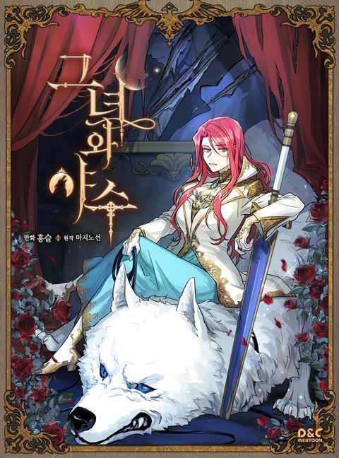 ปก The Lady and the Beast มังงะญี่ปุ่น แปลไทย