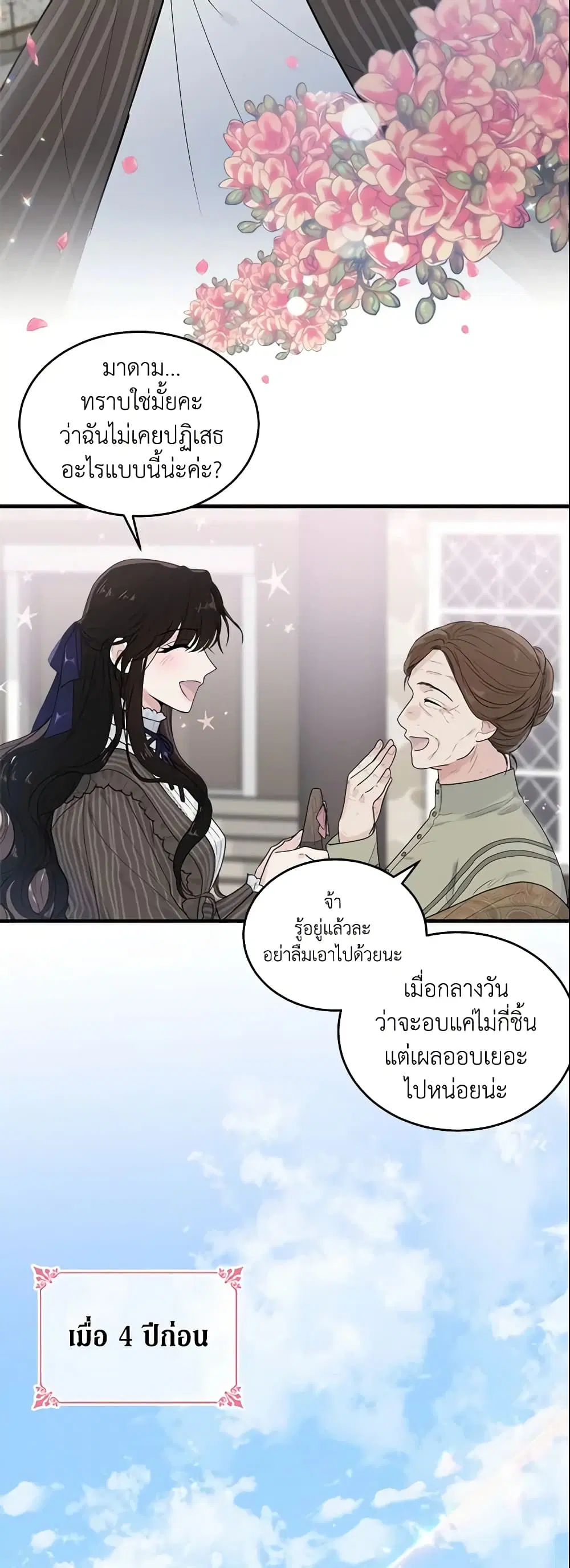 The Lady I Served Became a Master ตอนที่ 1 หน้า 3