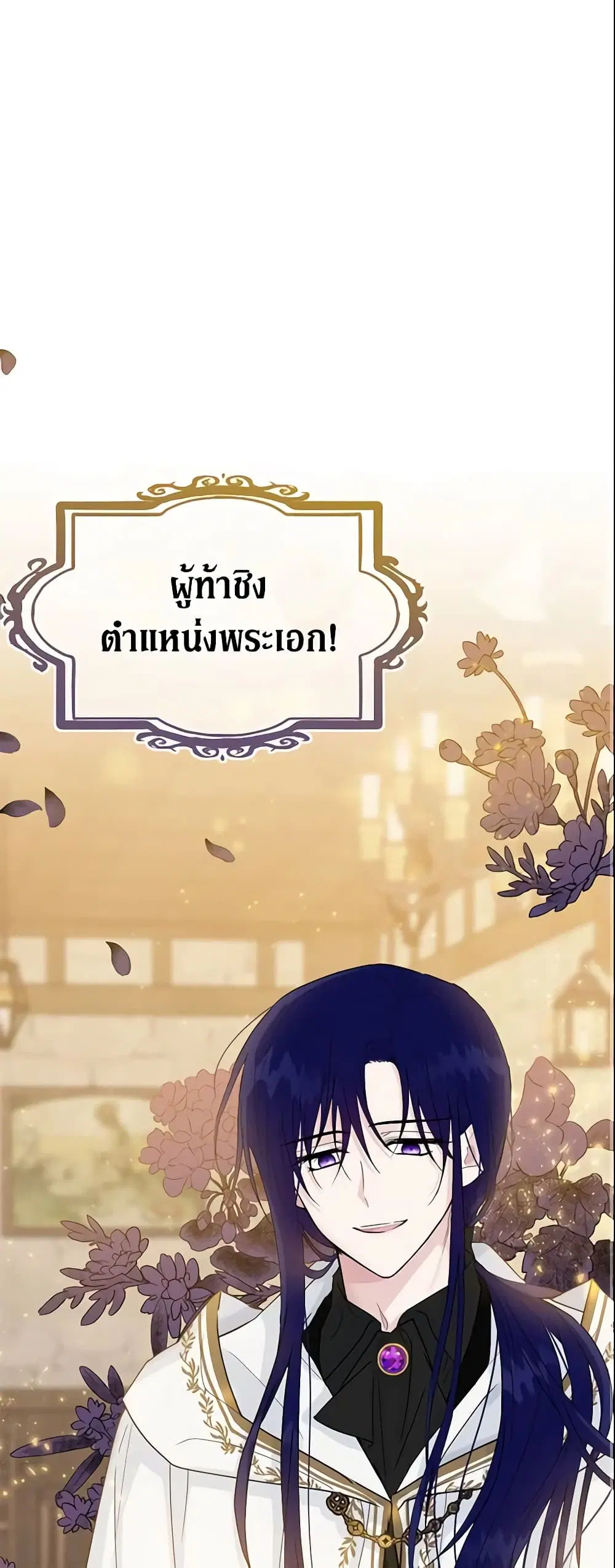 The Lady I Served Became a Master ตอนที่ 10 หน้า 2