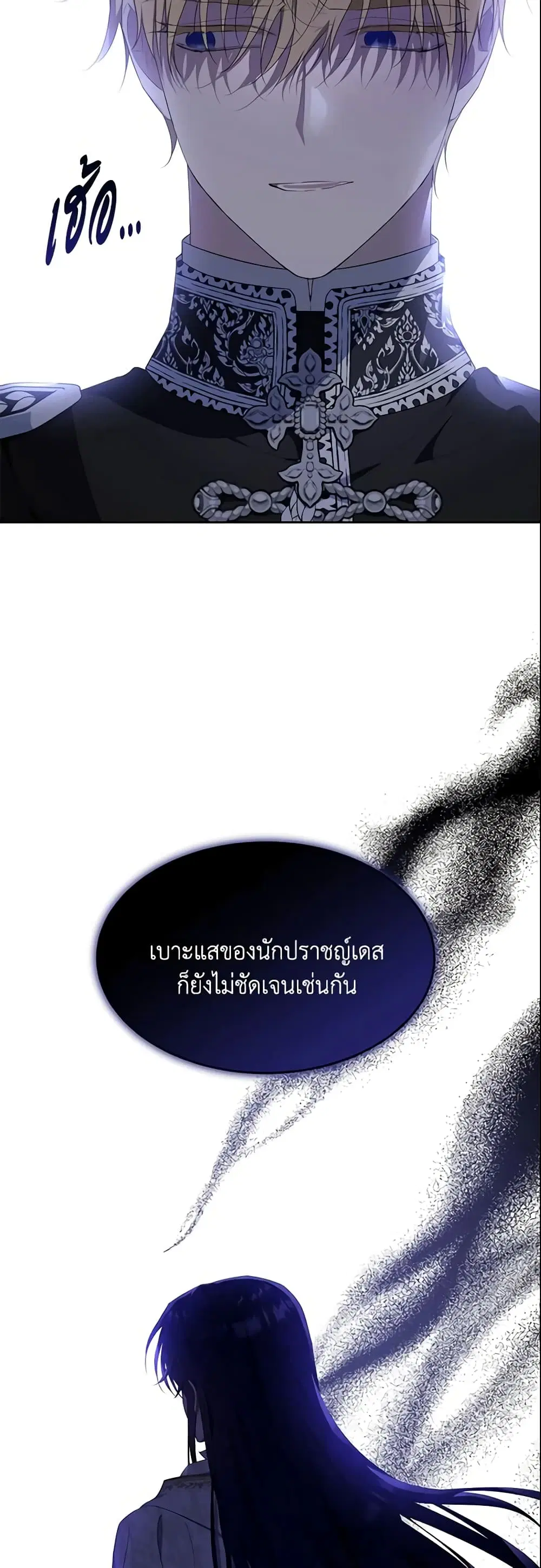 The Lady I Served Became a Master ตอนที่ 101 หน้า 2