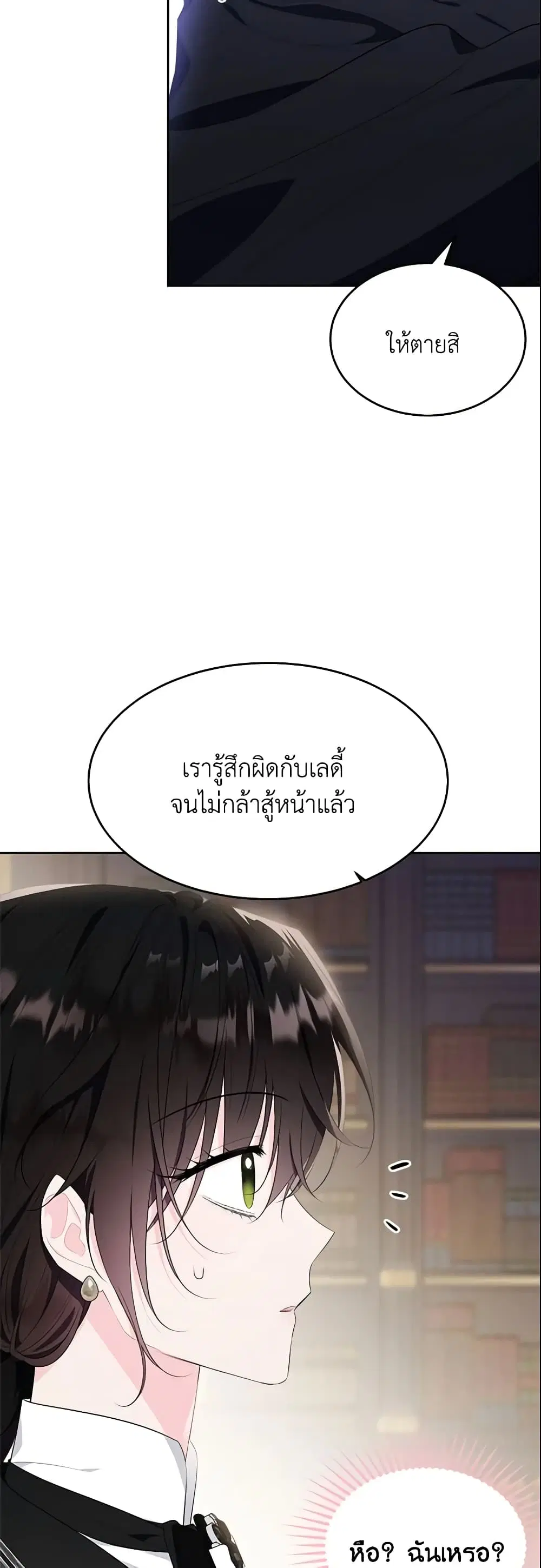 The Lady I Served Became a Master ตอนที่ 101 หน้า 3