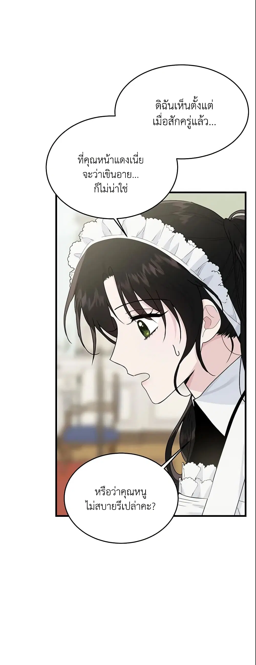 The Lady I Served Became a Master ตอนที่ 11 หน้า 2