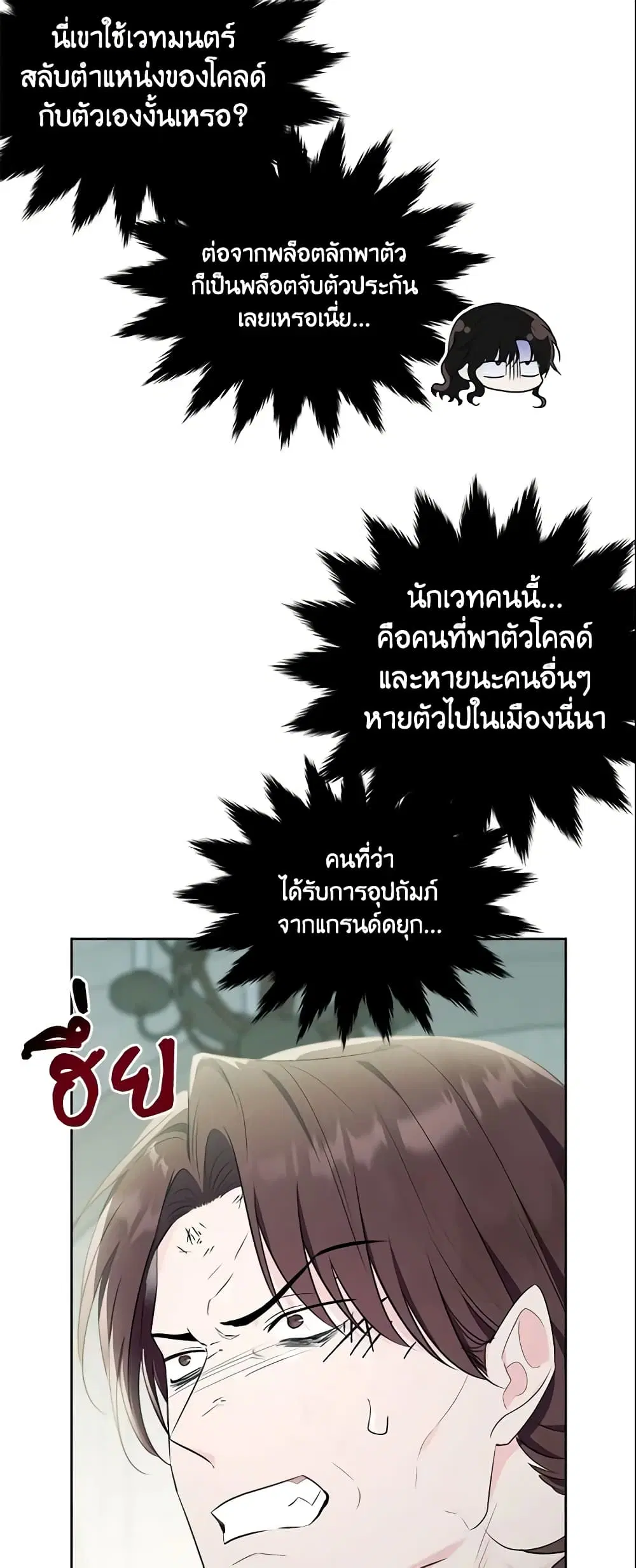 The Lady I Served Became a Master ตอนที่ 111 หน้า 3