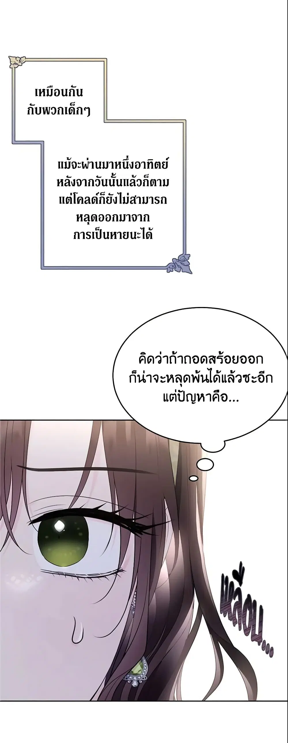 The Lady I Served Became a Master ตอนที่ 112 หน้า 1