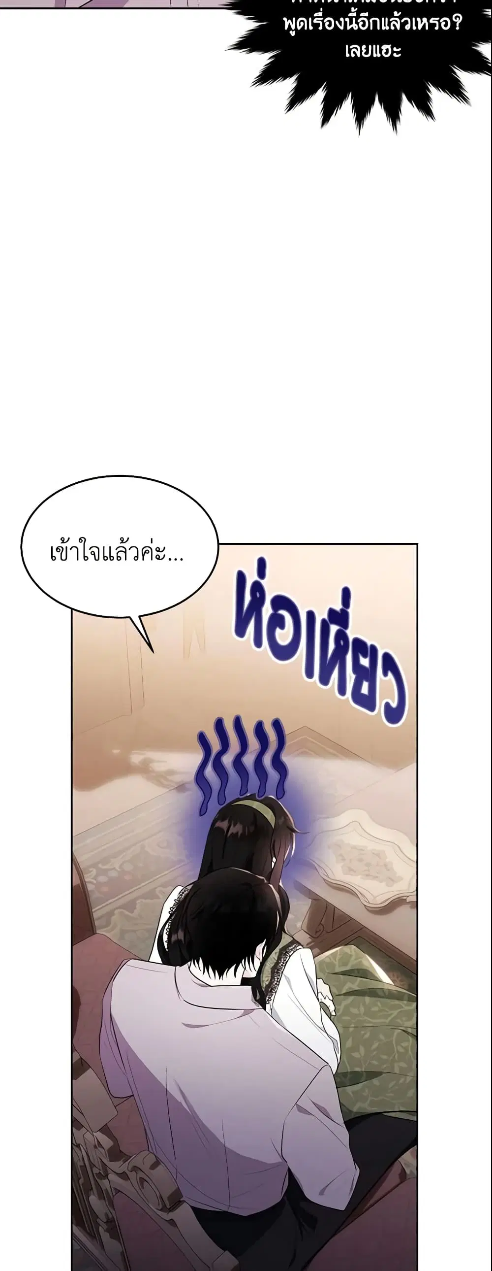 The Lady I Served Became a Master ตอนที่ 112 หน้า 3