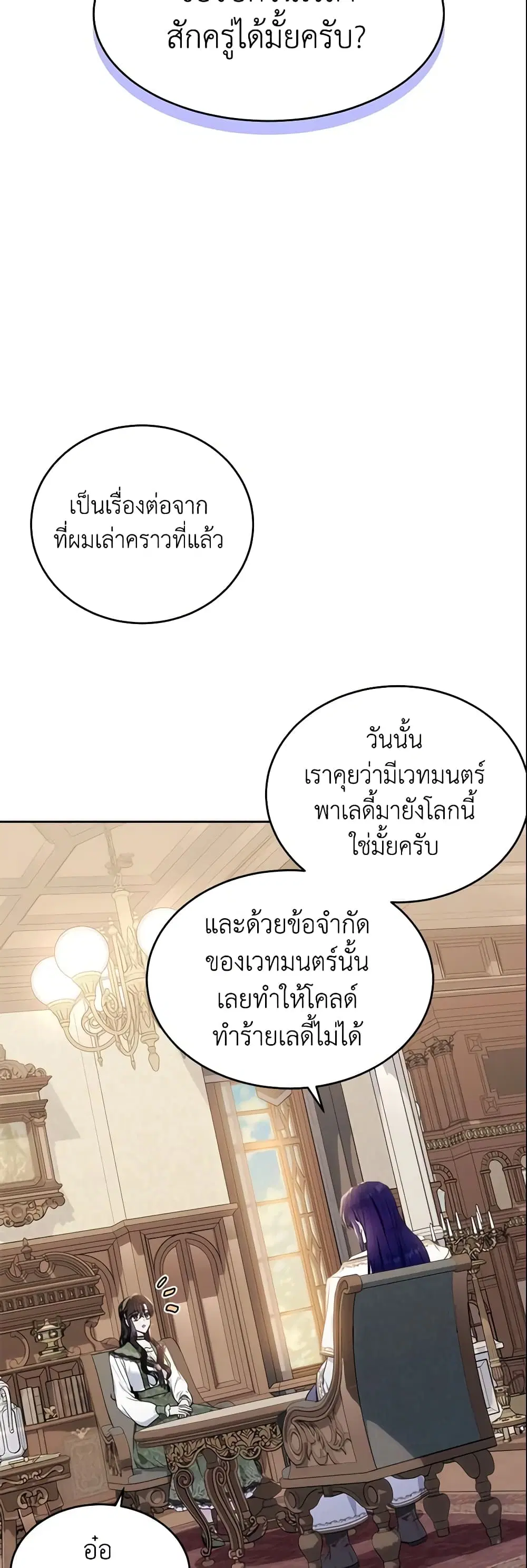 The Lady I Served Became a Master ตอนที่ 113 หน้า 2