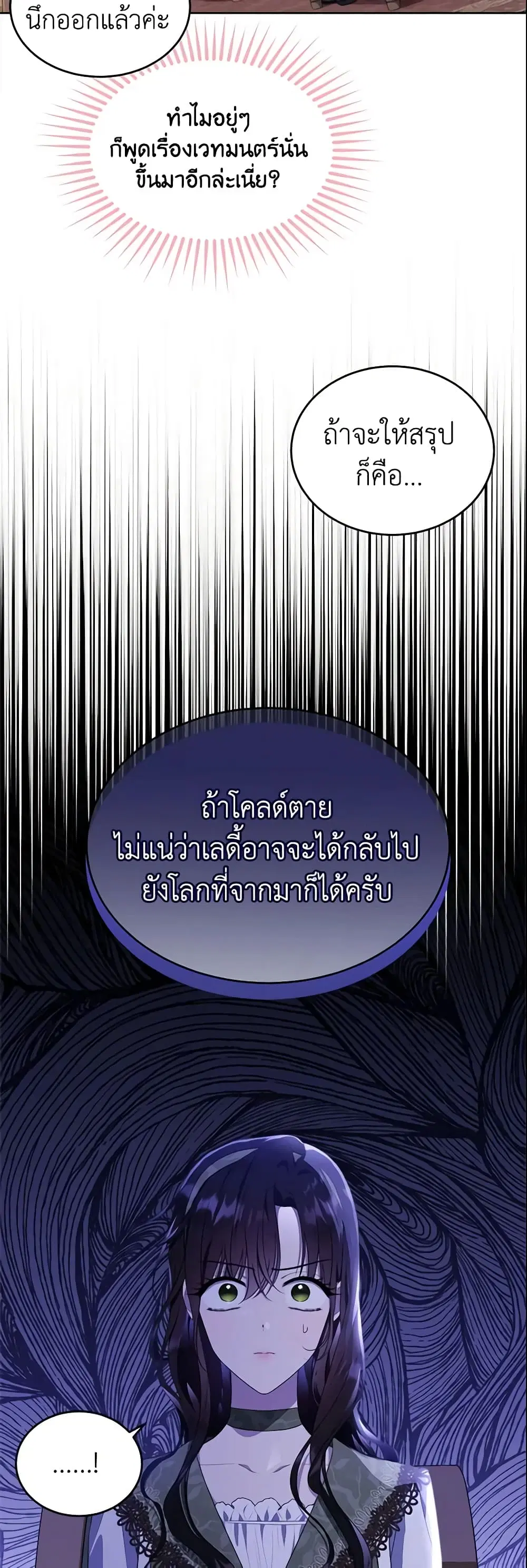 The Lady I Served Became a Master ตอนที่ 113 หน้า 3
