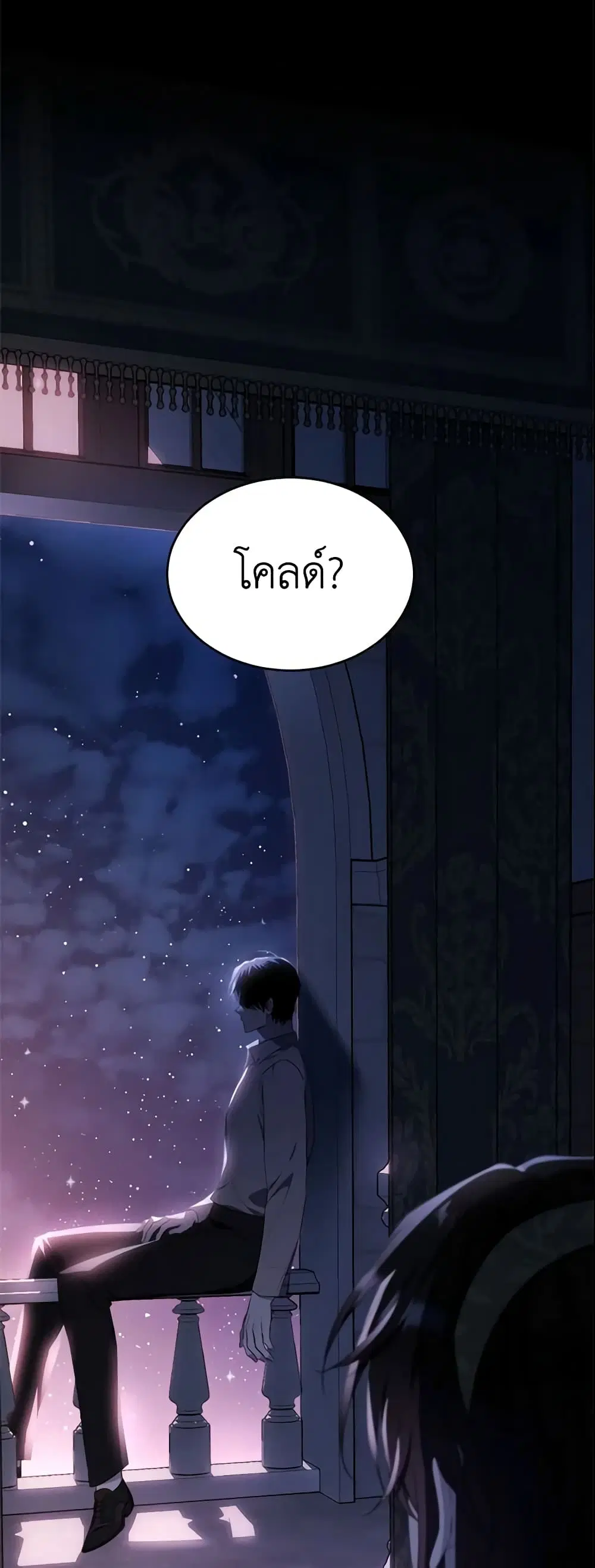 The Lady I Served Became a Master ตอนที่ 114 หน้า 3