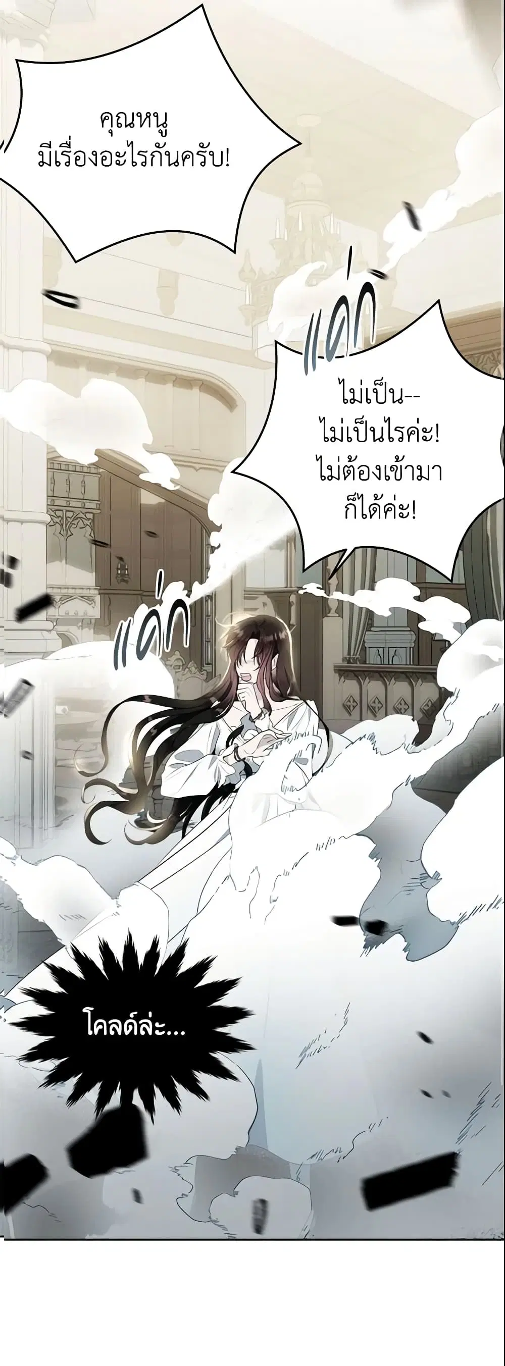 The Lady I Served Became a Master ตอนที่ 115 หน้า 1