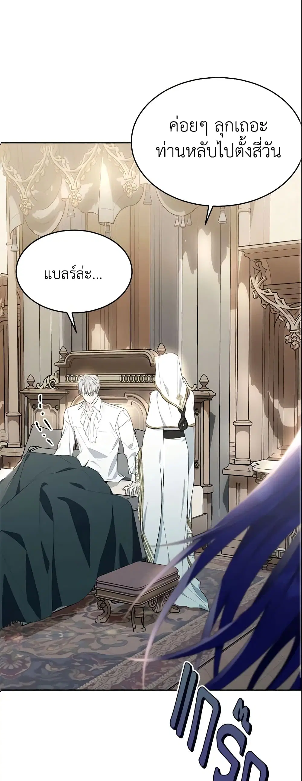 The Lady I Served Became a Master ตอนที่ 116 หน้า 1