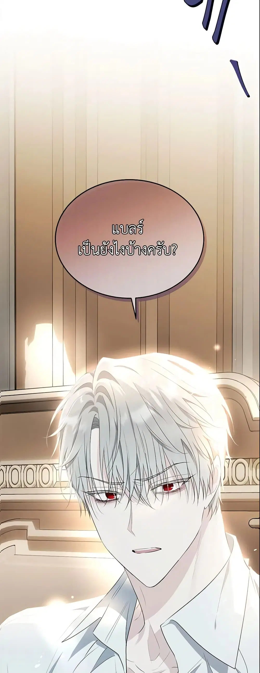 The Lady I Served Became a Master ตอนที่ 116 หน้า 2