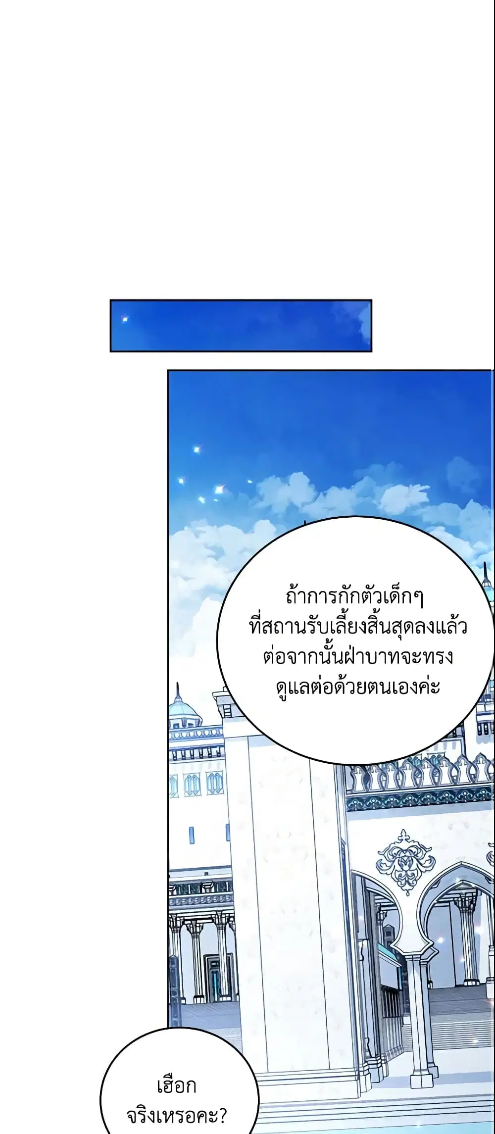 The Lady I Served Became a Master ตอนที่ 118 หน้า 1