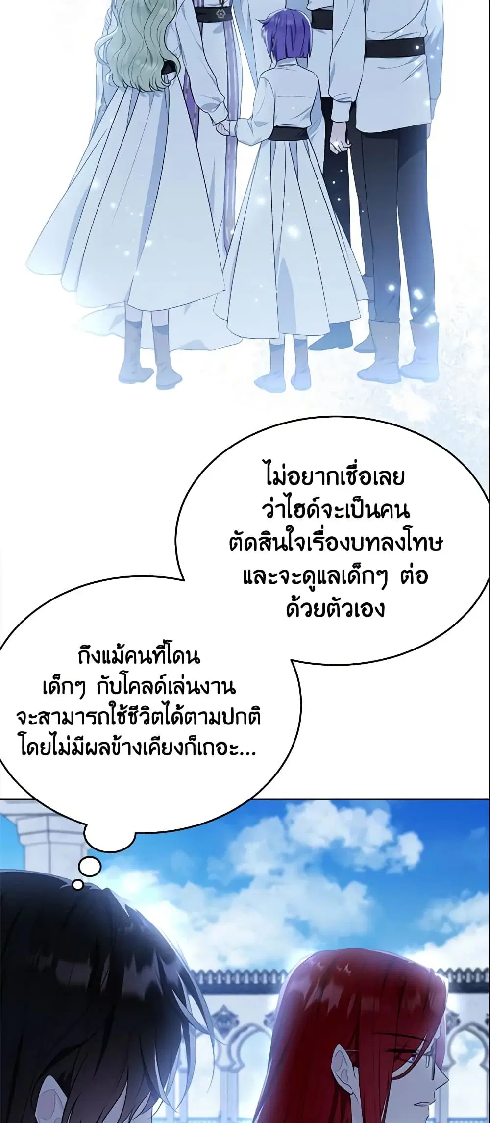 The Lady I Served Became a Master ตอนที่ 118 หน้า 2