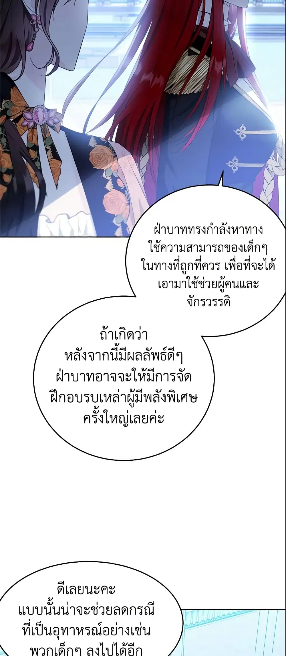 The Lady I Served Became a Master ตอนที่ 118 หน้า 3