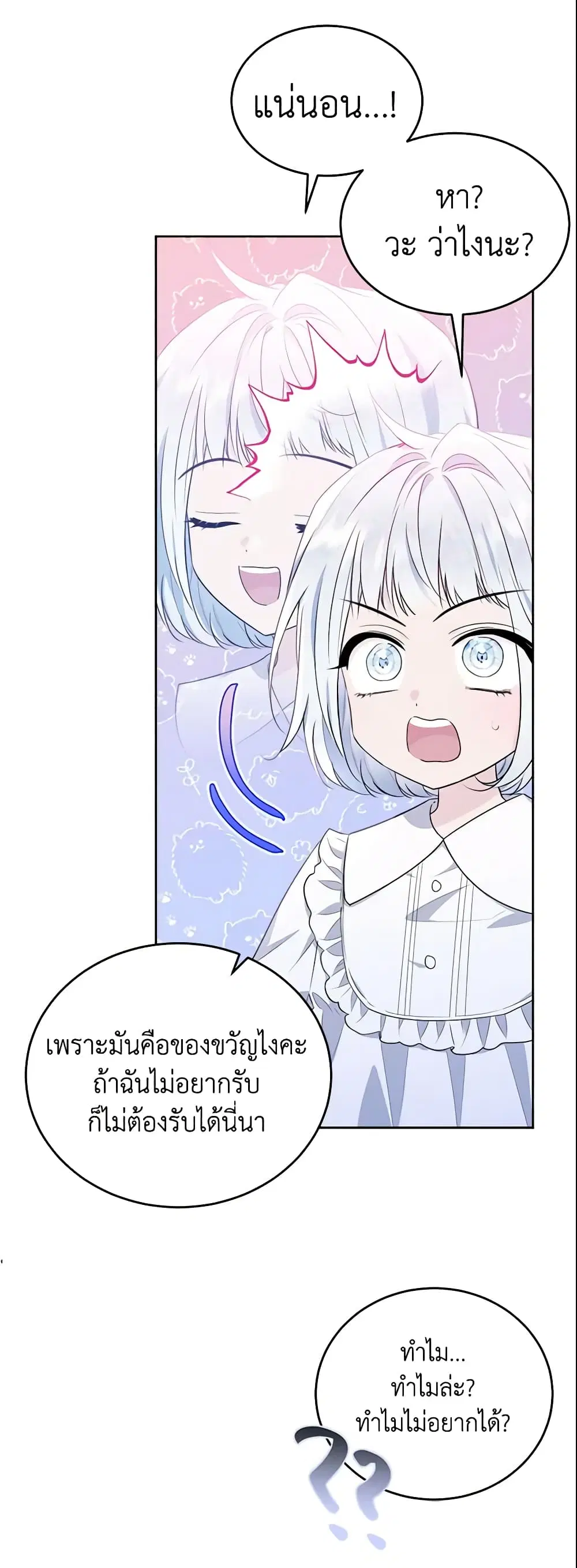 The Lady I Served Became a Master ตอนที่ 119 หน้า 3