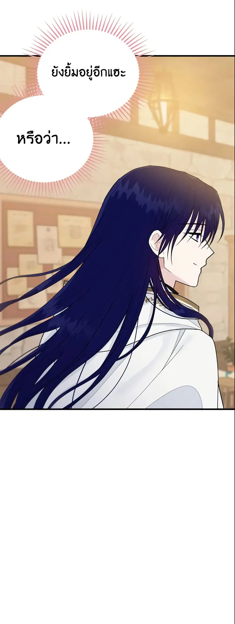The Lady I Served Became a Master ตอนที่ 12 หน้า 3