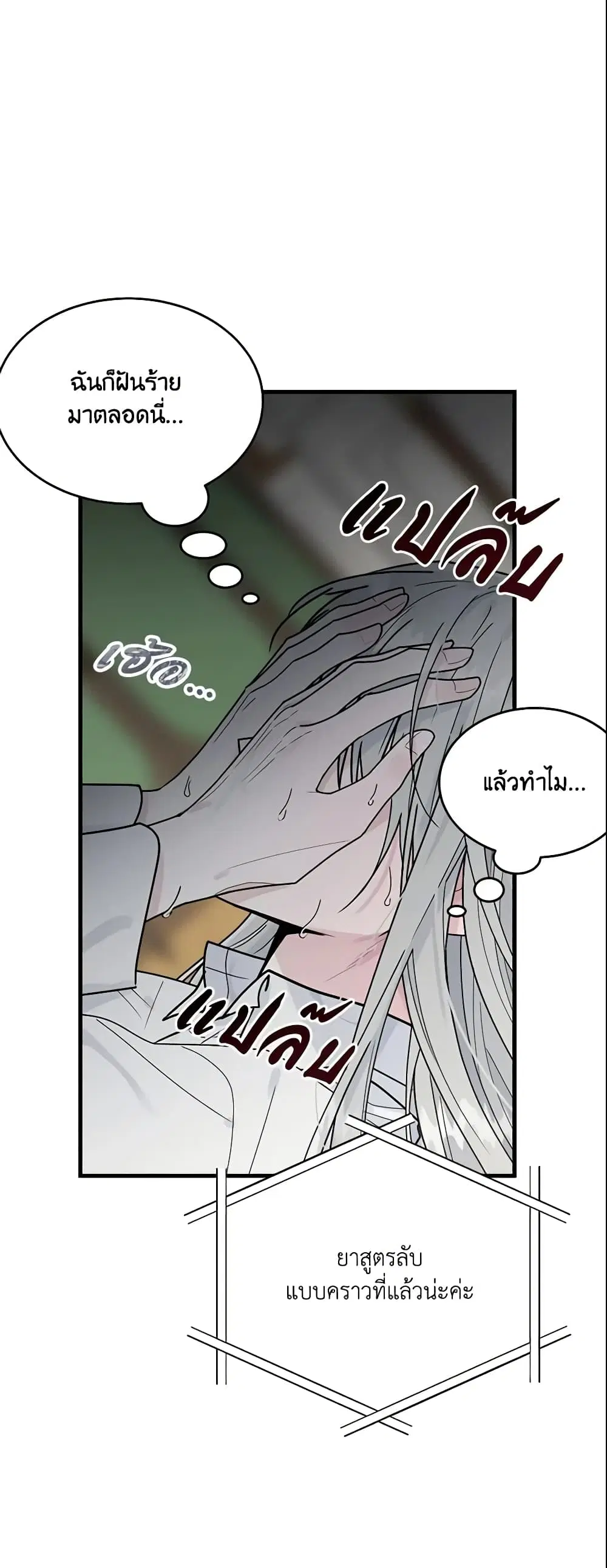 The Lady I Served Became a Master ตอนที่ 13 หน้า 3