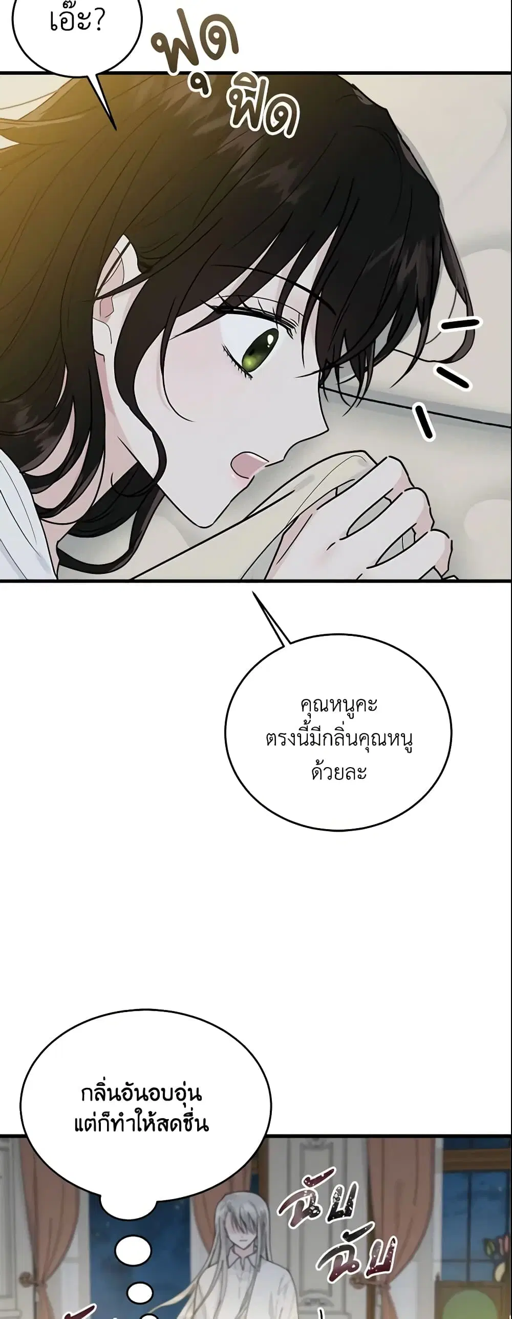 The Lady I Served Became a Master ตอนที่ 14 หน้า 3