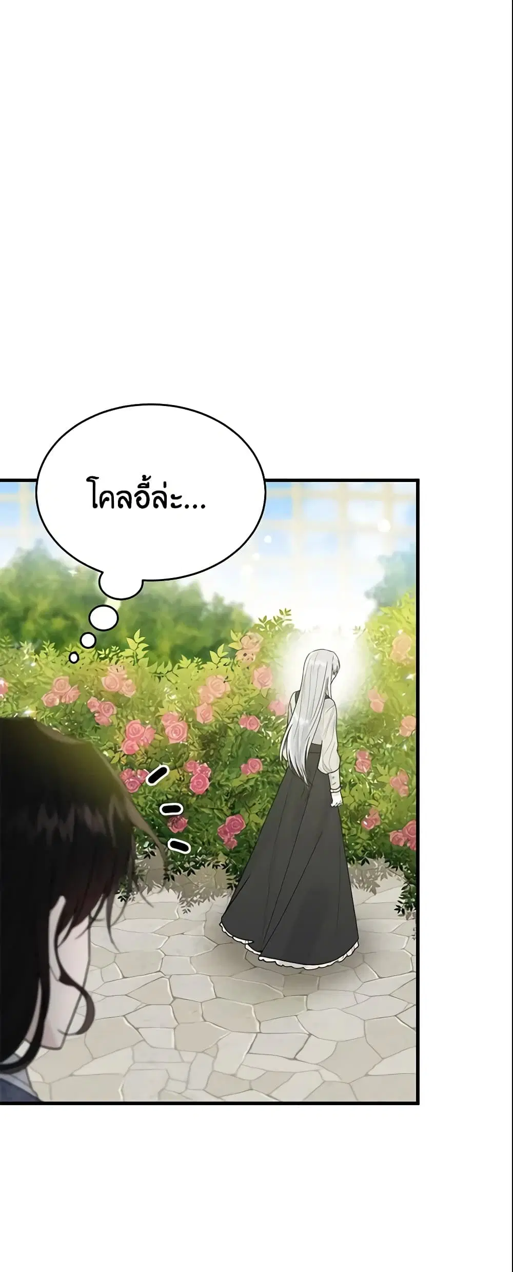 The Lady I Served Became a Master ตอนที่ 15 หน้า 3
