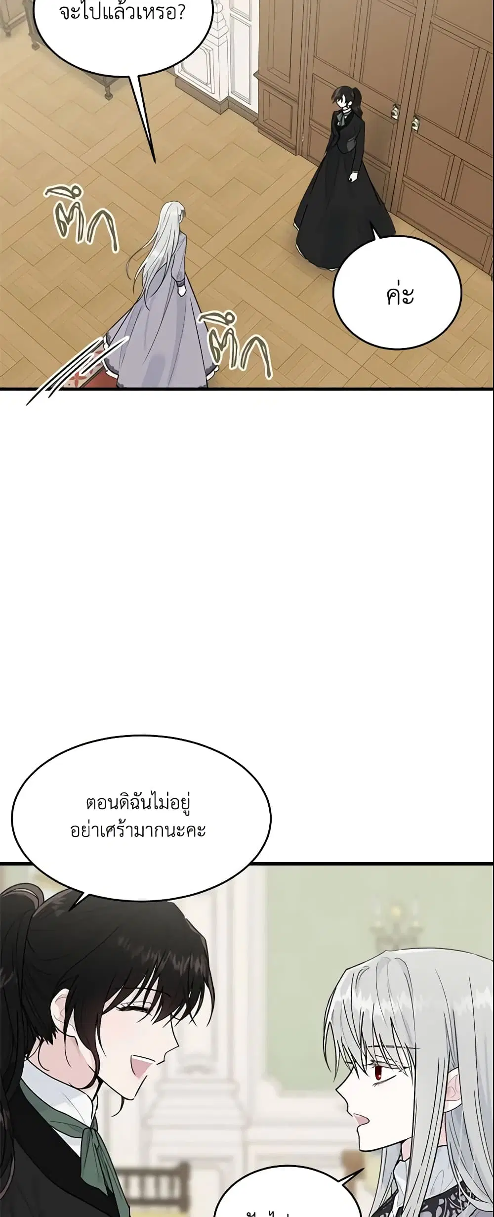 The Lady I Served Became a Master ตอนที่ 16 หน้า 3