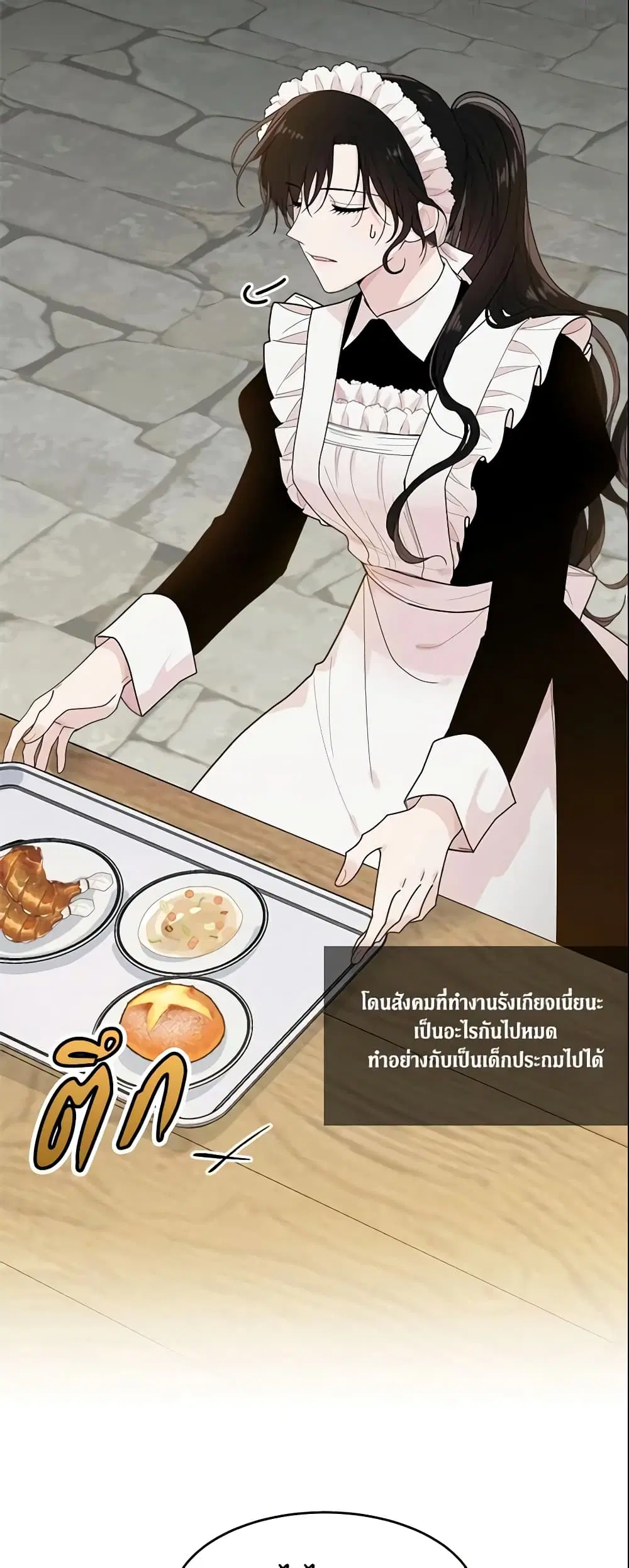 The Lady I Served Became a Master ตอนที่ 2 หน้า 3