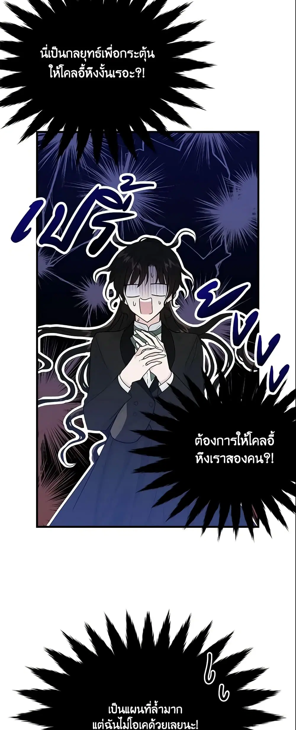 The Lady I Served Became a Master ตอนที่ 20 หน้า 3