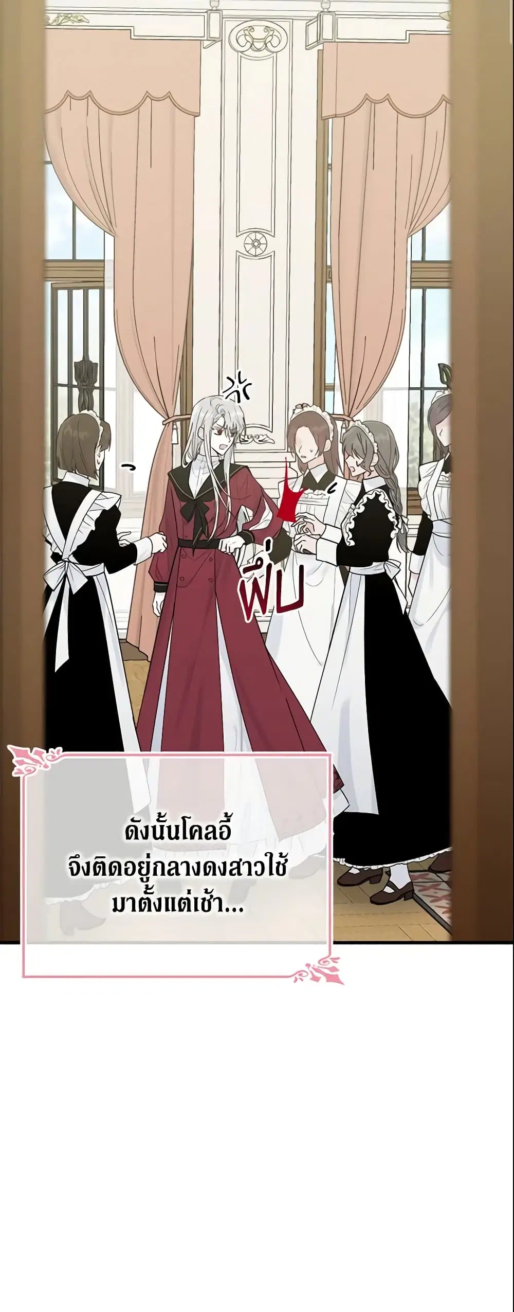 The Lady I Served Became a Master ตอนที่ 21 หน้า 2