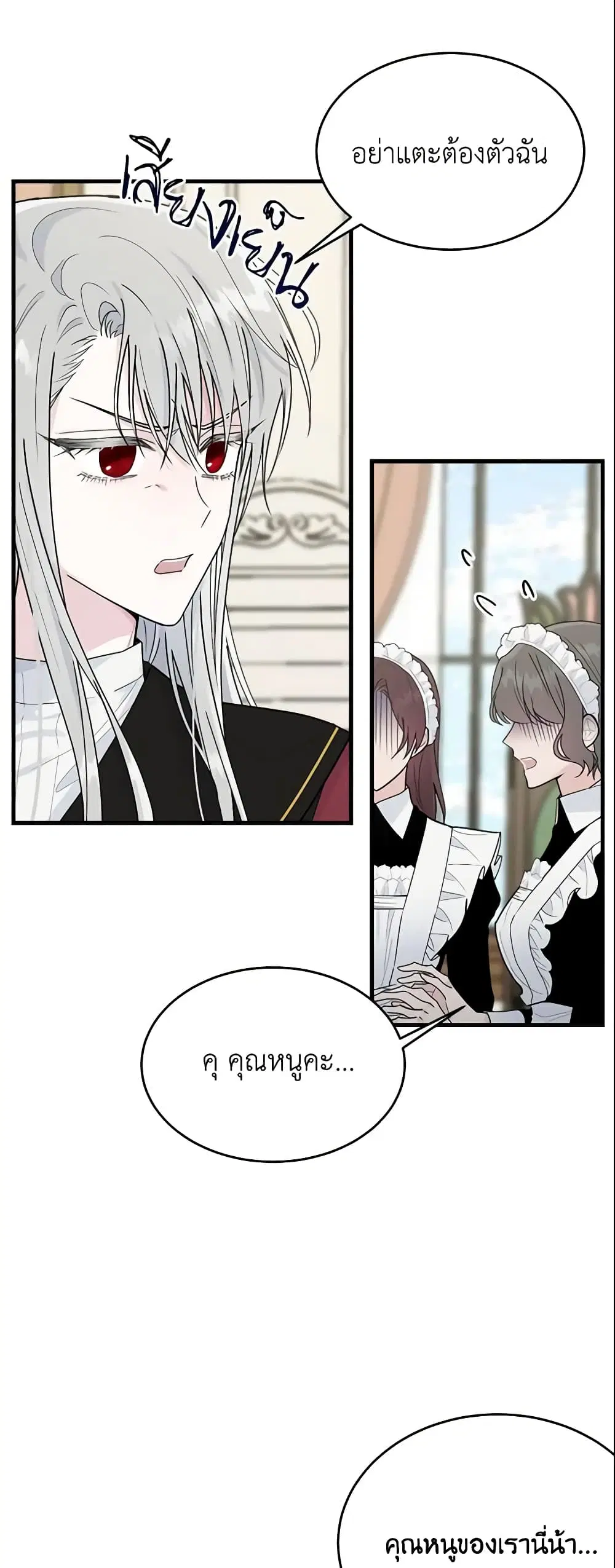 The Lady I Served Became a Master ตอนที่ 21 หน้า 3
