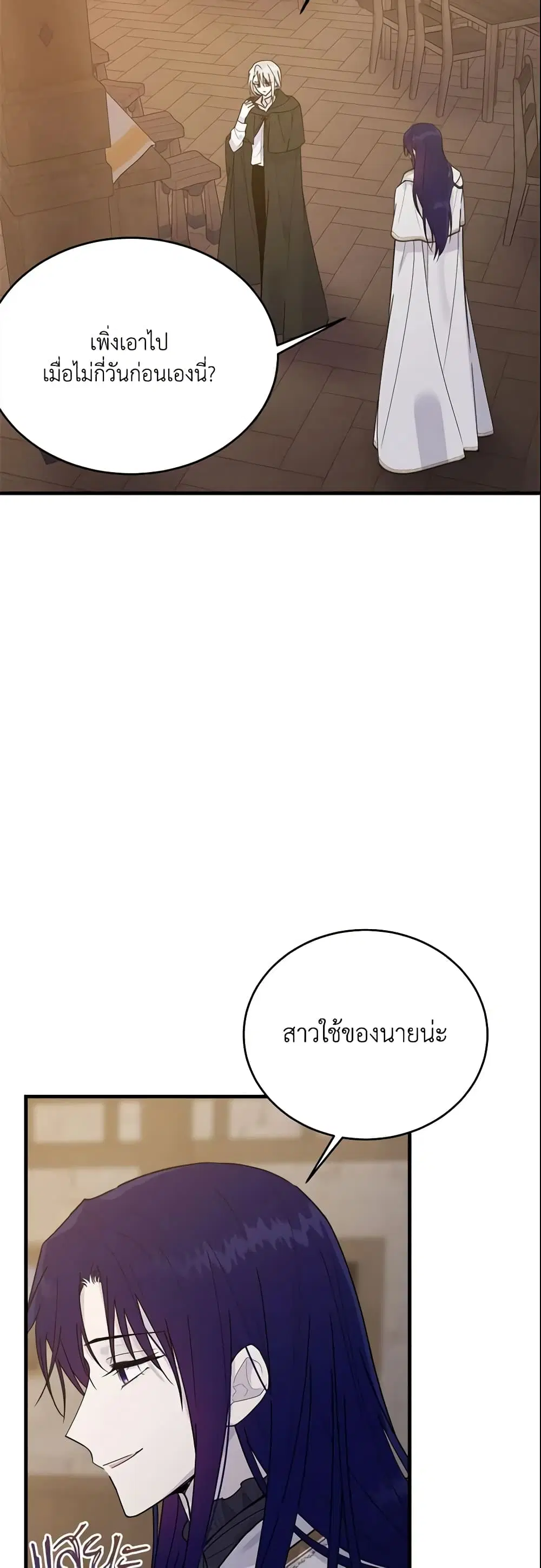The Lady I Served Became a Master ตอนที่ 22 หน้า 3
