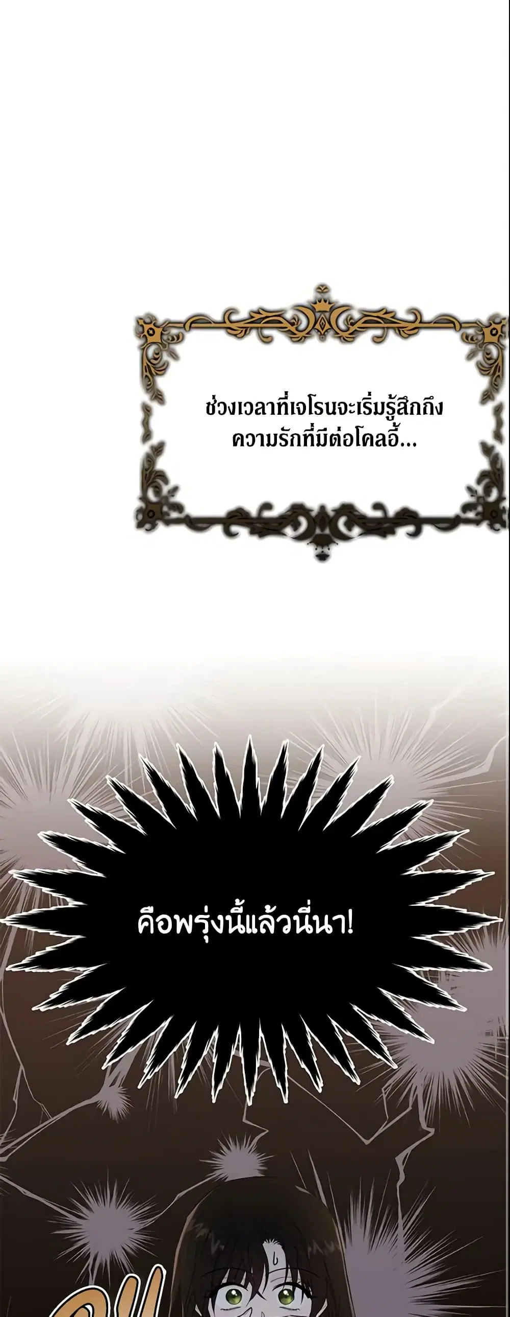 The Lady I Served Became a Master ตอนที่ 24 หน้า 2