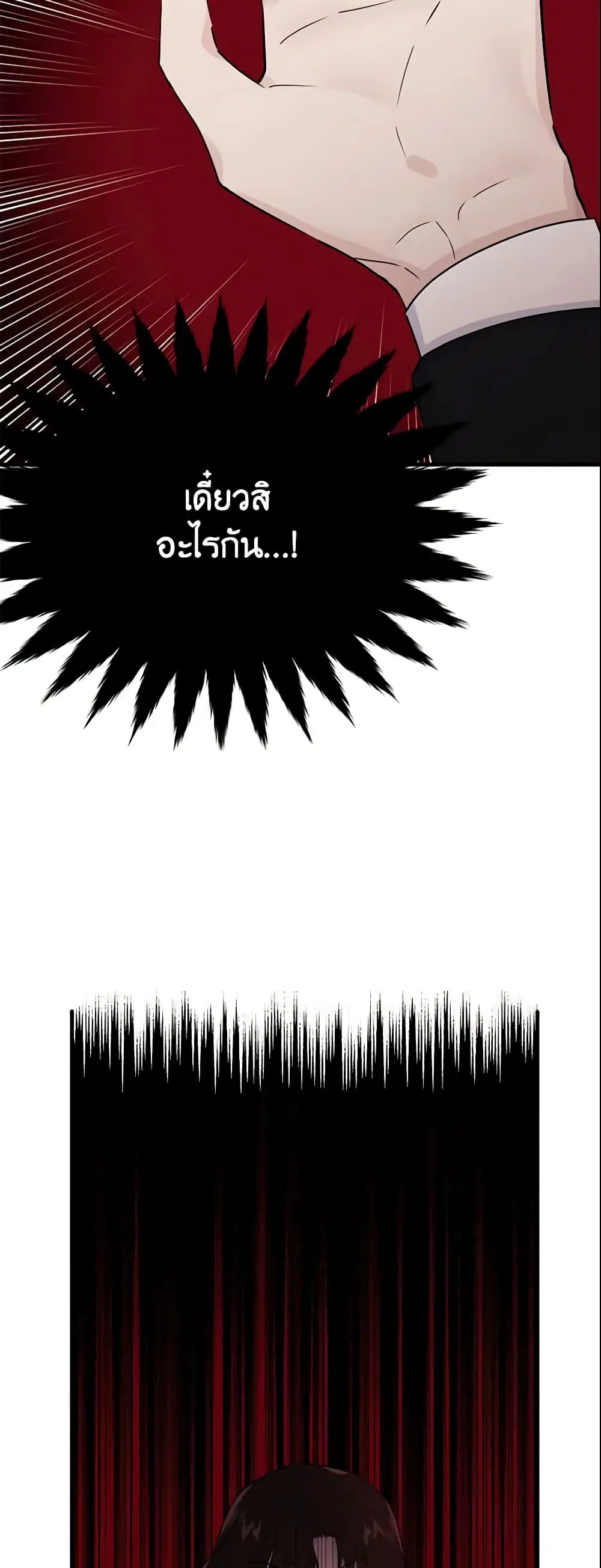 The Lady I Served Became a Master ตอนที่ 25 หน้า 2