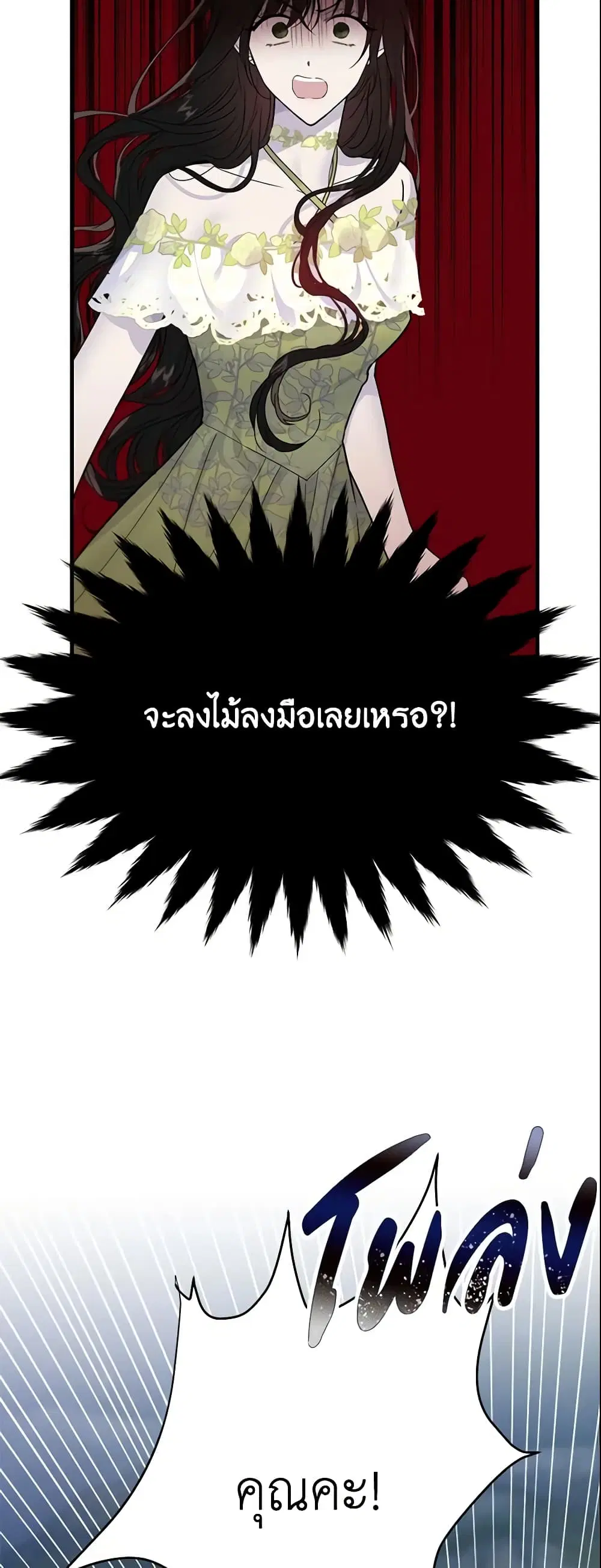The Lady I Served Became a Master ตอนที่ 25 หน้า 3