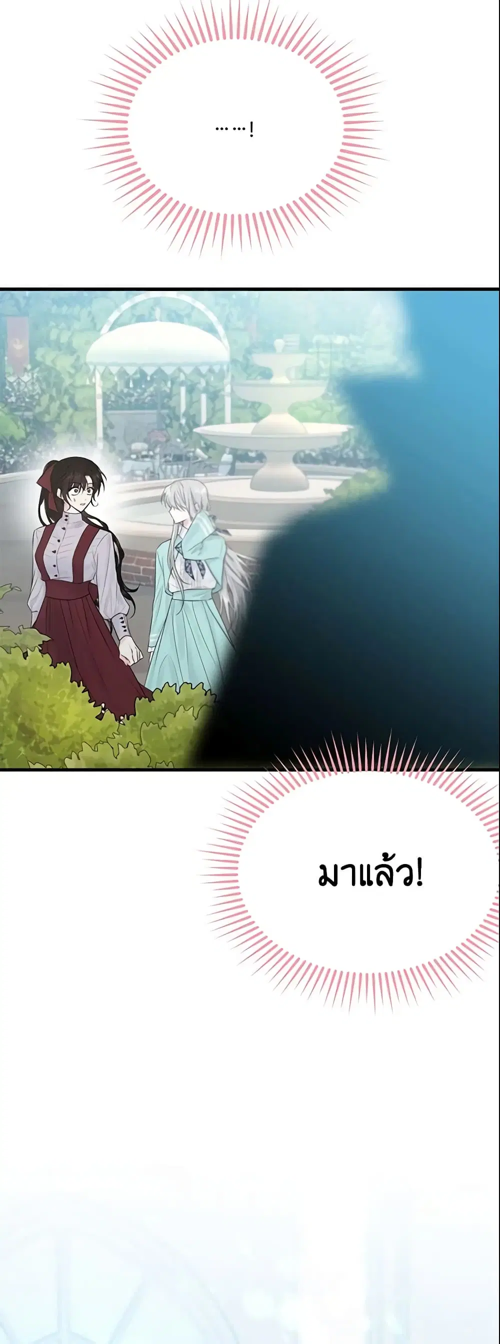 The Lady I Served Became a Master ตอนที่ 26 หน้า 2