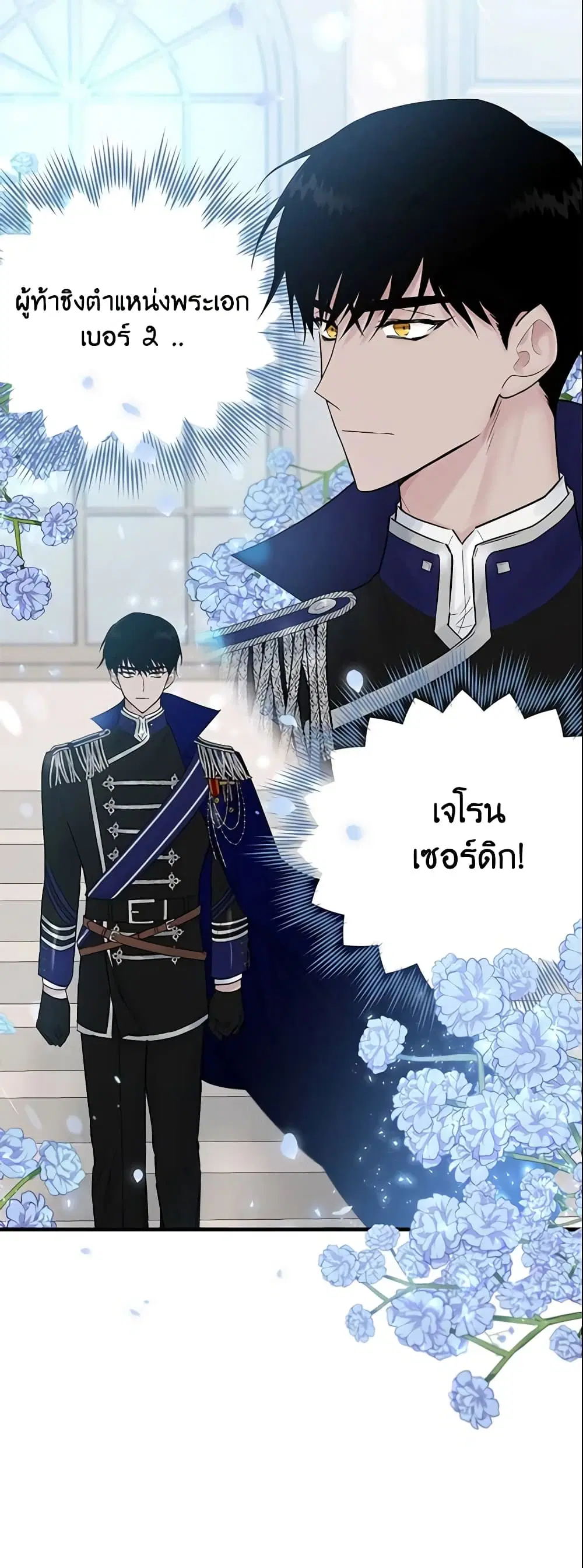 The Lady I Served Became a Master ตอนที่ 26 หน้า 3