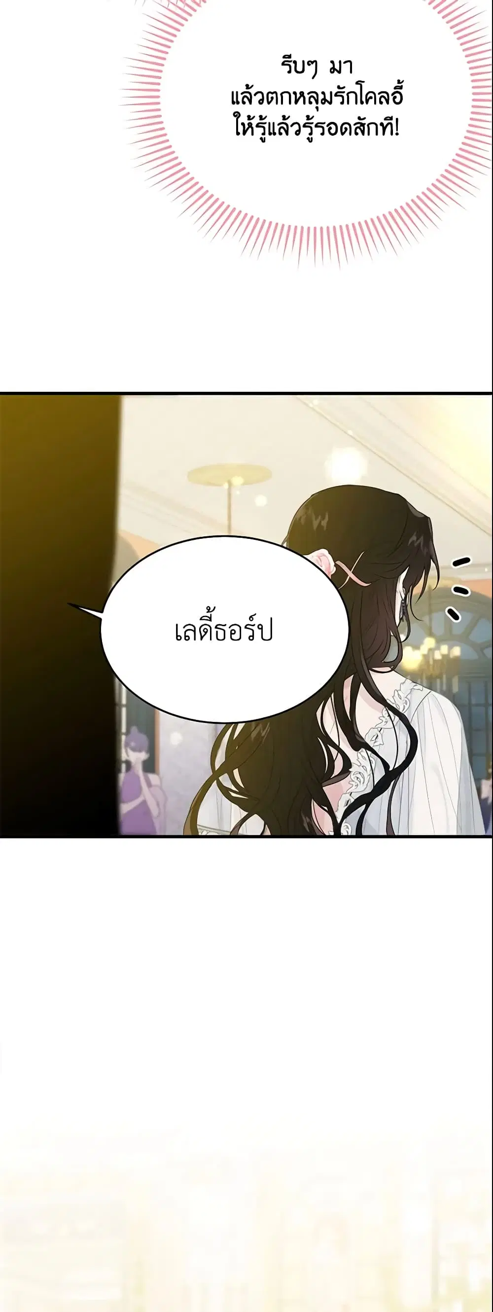 The Lady I Served Became a Master ตอนที่ 27 หน้า 2