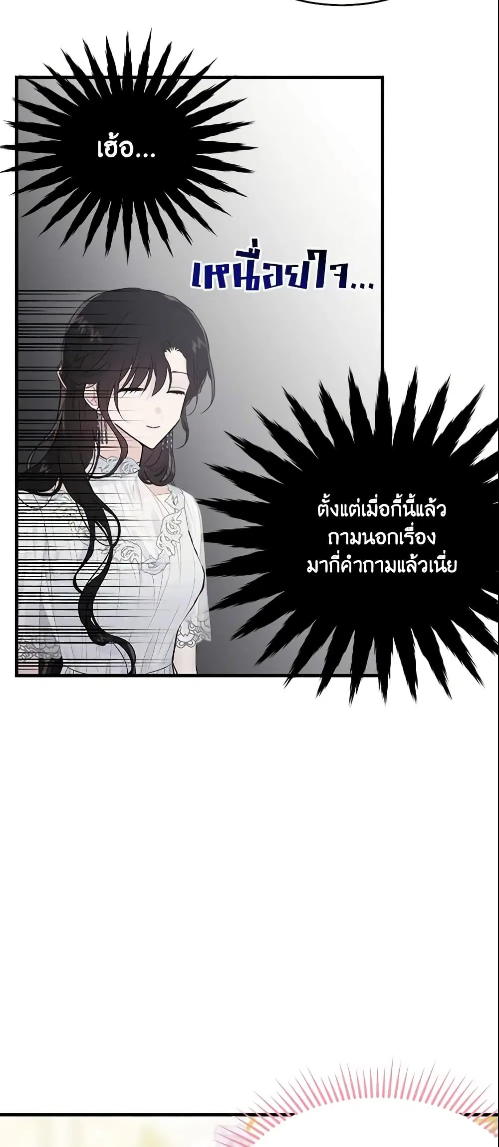 The Lady I Served Became a Master ตอนที่ 28 หน้า 2