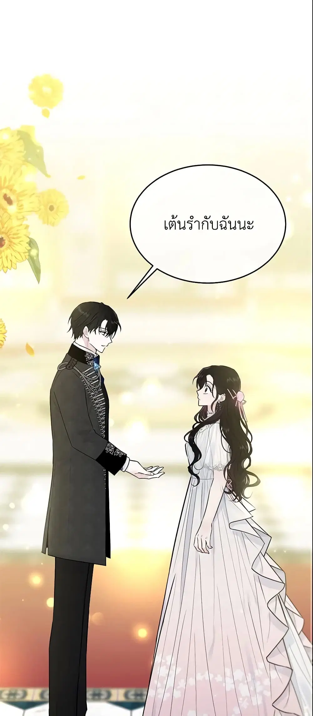 The Lady I Served Became a Master ตอนที่ 29 หน้า 2