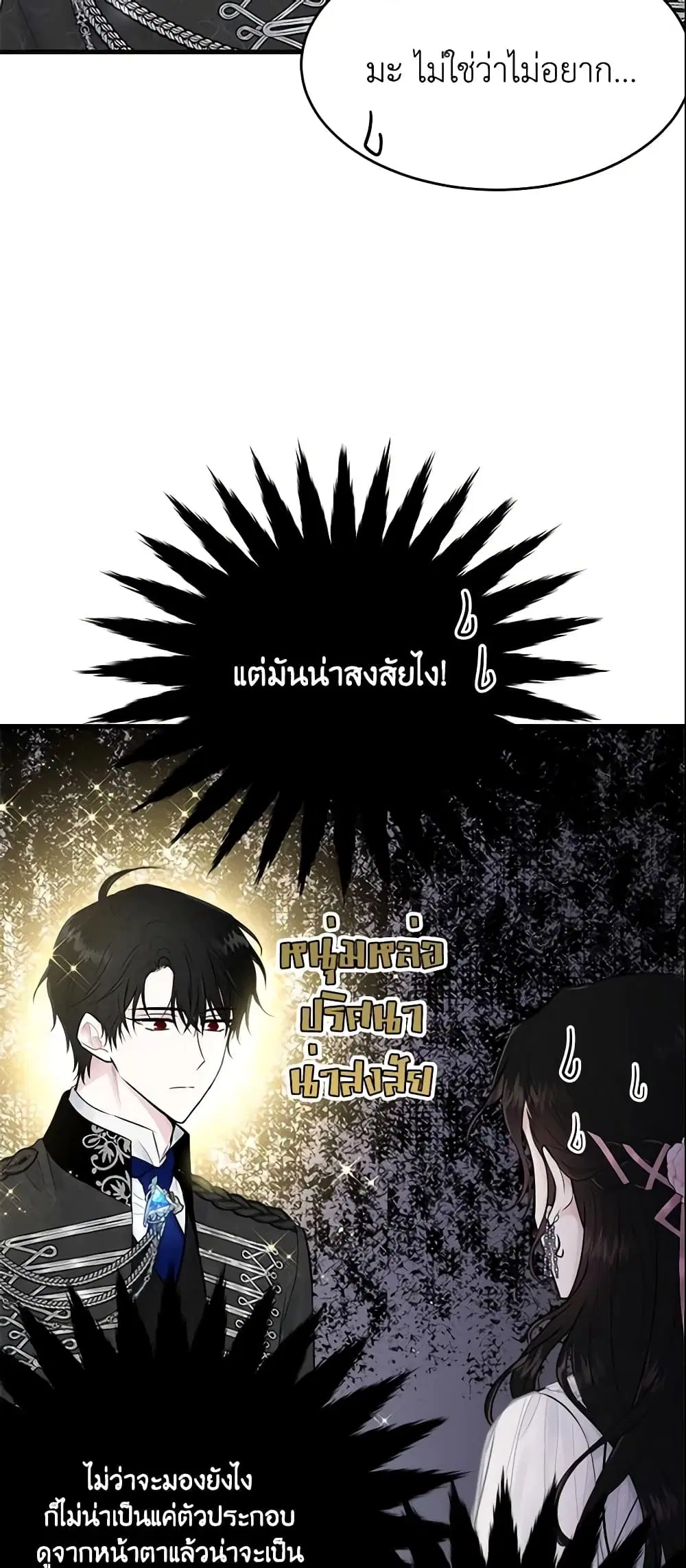 The Lady I Served Became a Master ตอนที่ 29 หน้า 3