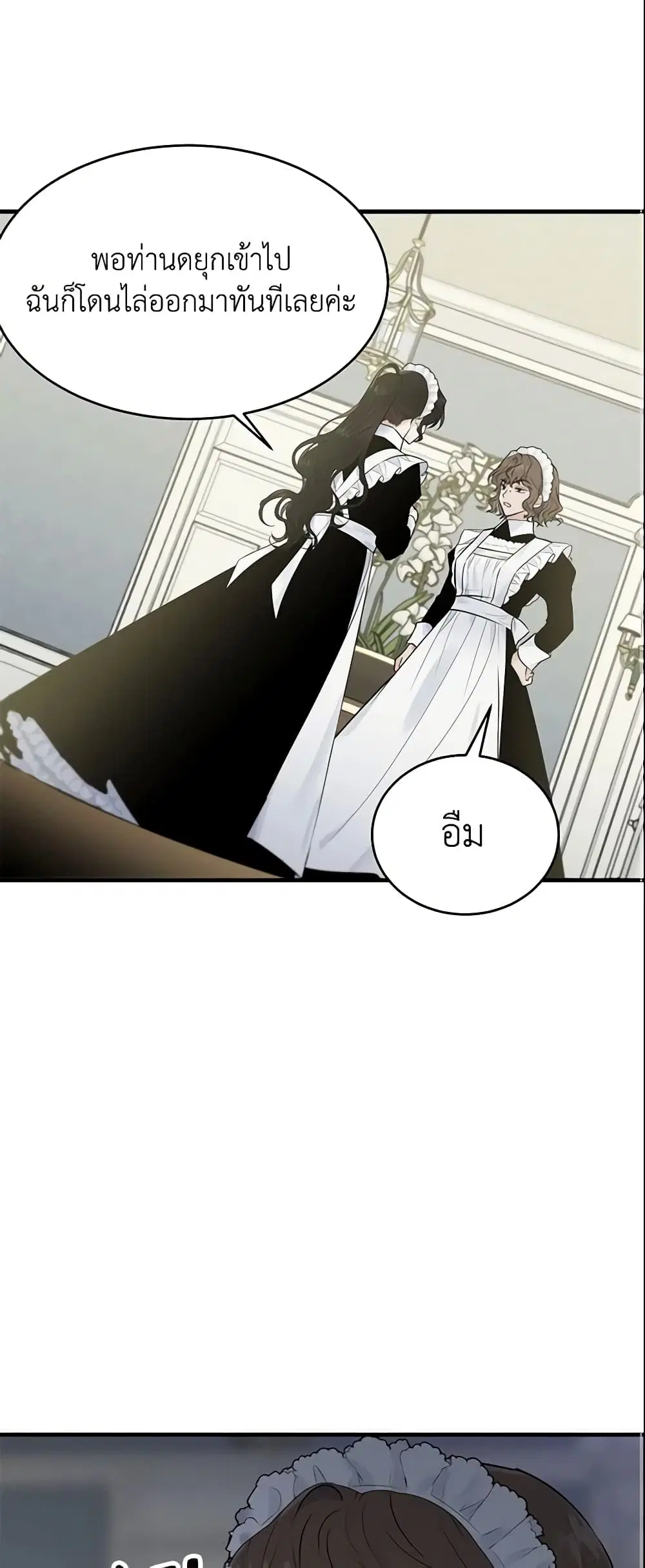 The Lady I Served Became a Master ตอนที่ 31 หน้า 2
