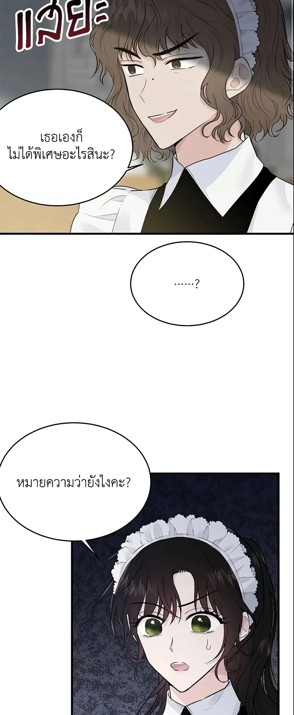 The Lady I Served Became a Master ตอนที่ 31 หน้า 3