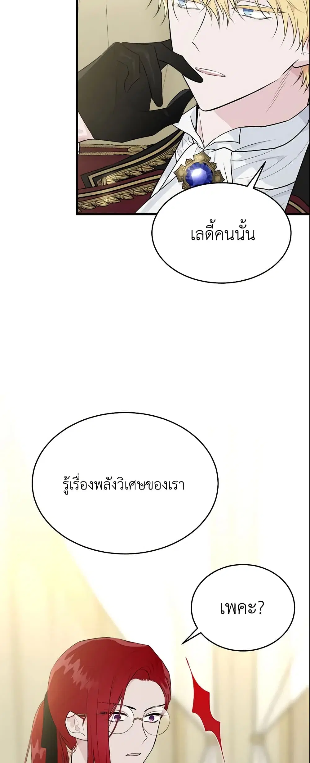 The Lady I Served Became a Master ตอนที่ 34 หน้า 3