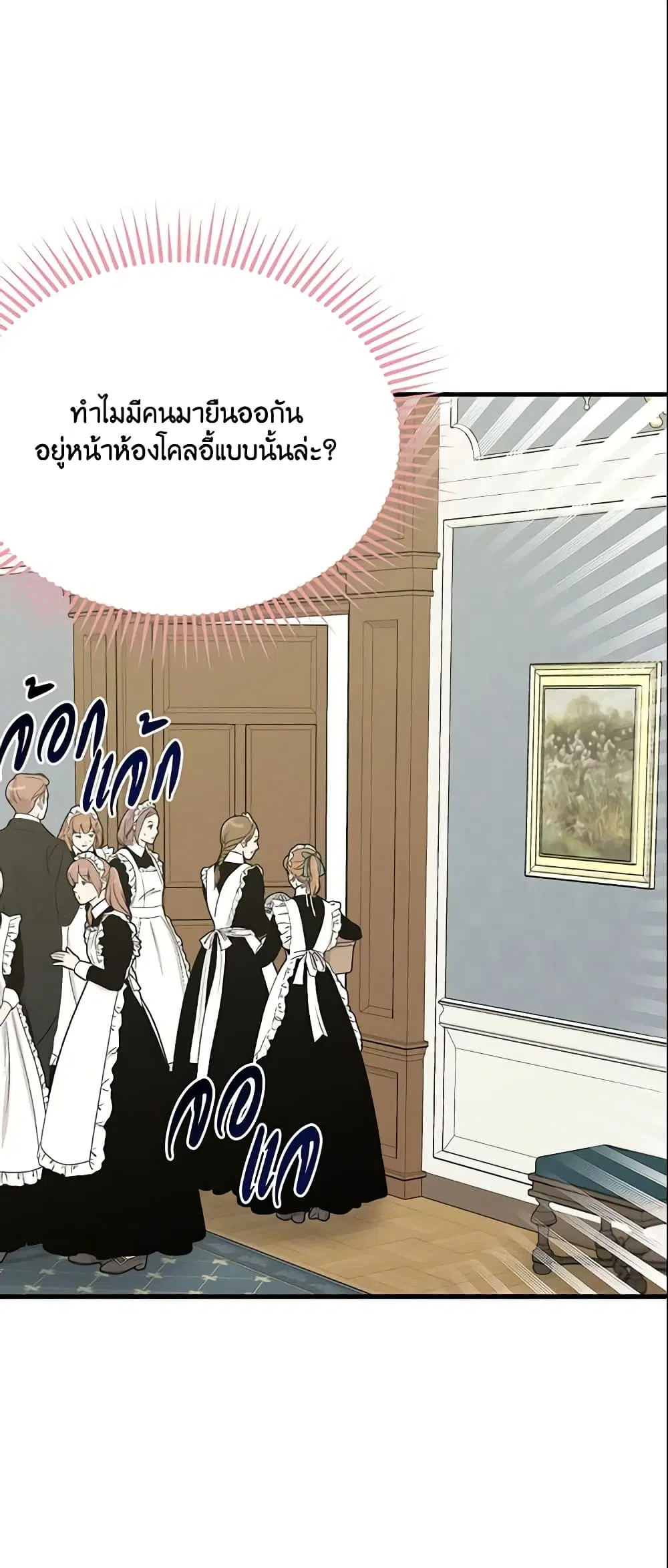 The Lady I Served Became a Master ตอนที่ 35 หน้า 2