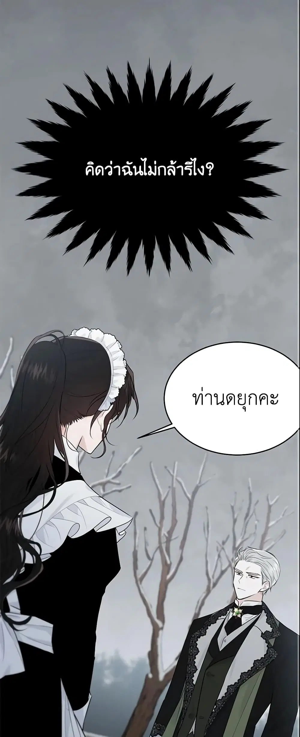 The Lady I Served Became a Master ตอนที่ 36 หน้า 2