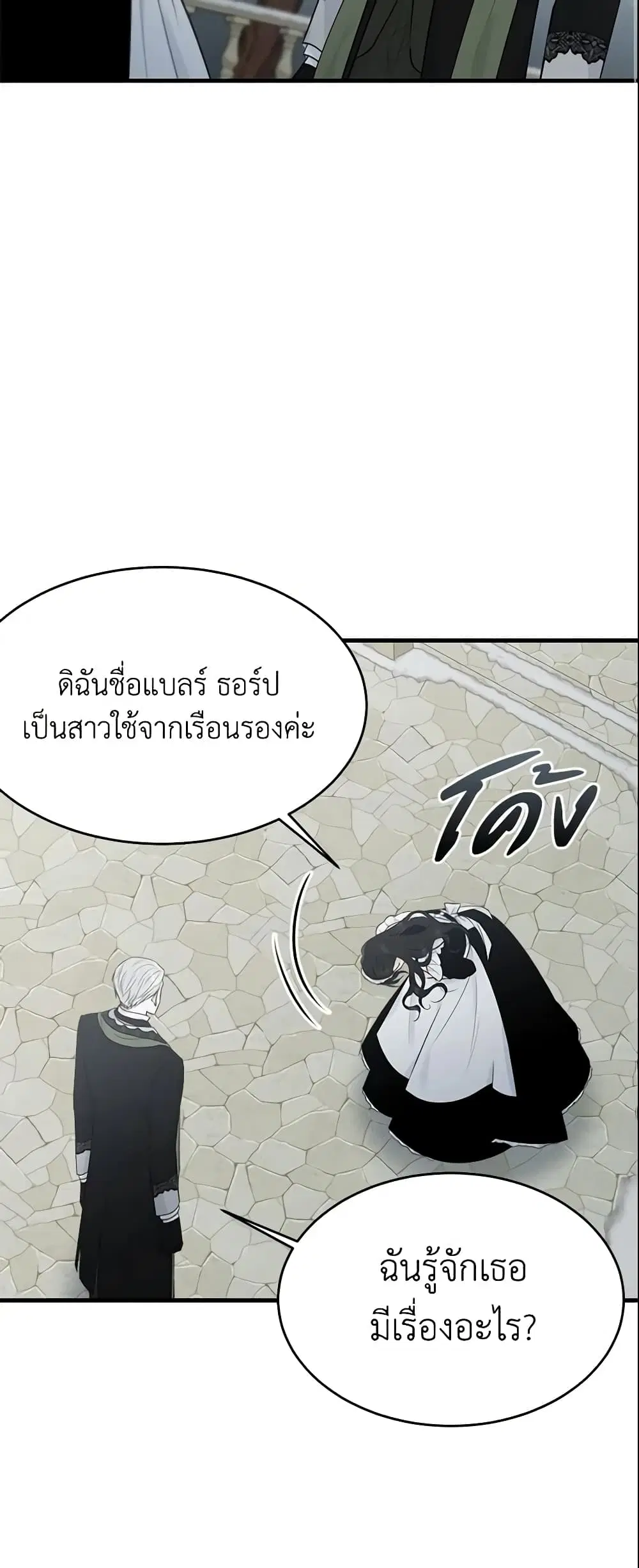 The Lady I Served Became a Master ตอนที่ 36 หน้า 3