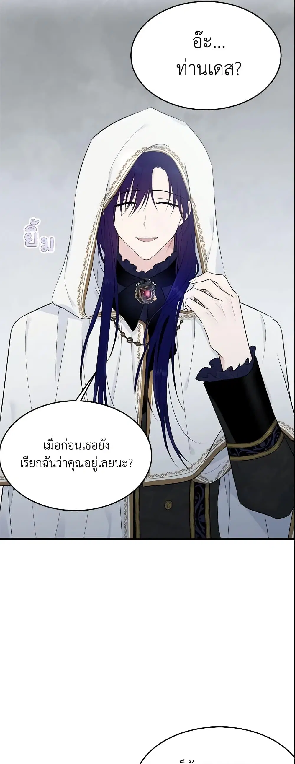 The Lady I Served Became a Master ตอนที่ 37 หน้า 2