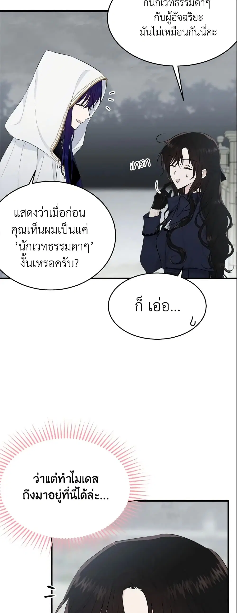 The Lady I Served Became a Master ตอนที่ 37 หน้า 3