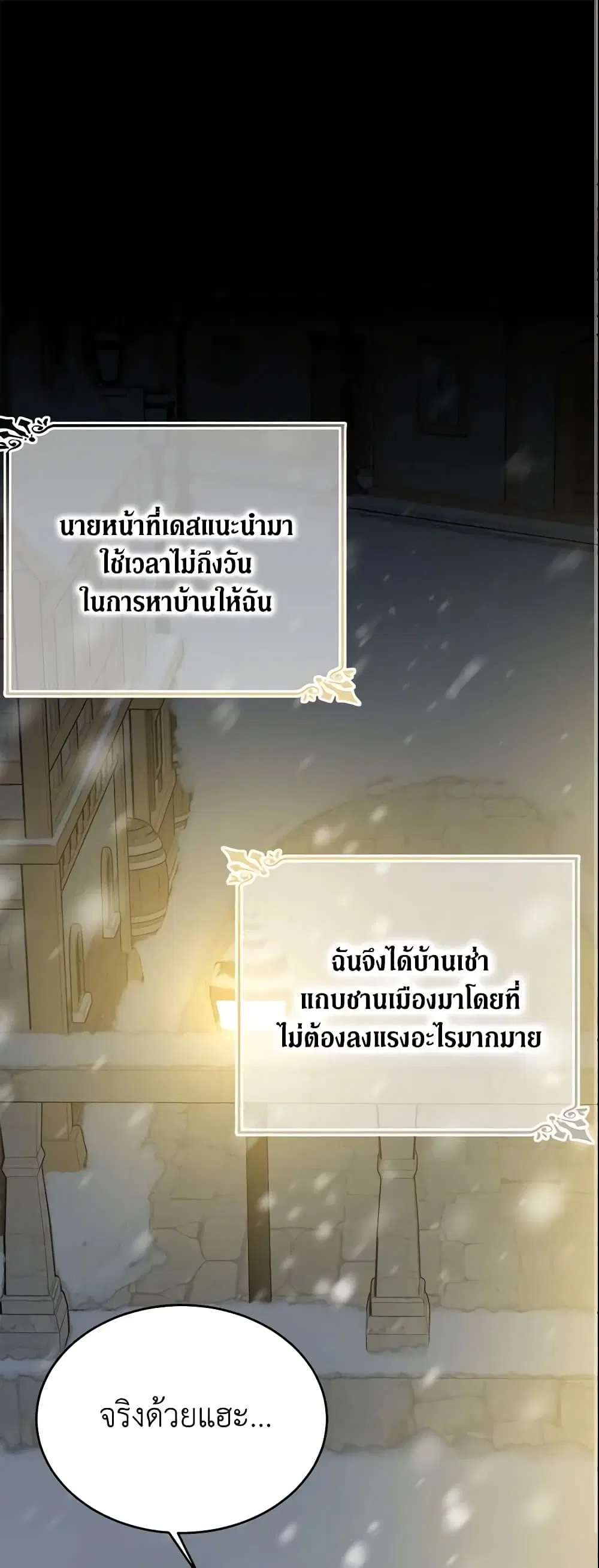 The Lady I Served Became a Master ตอนที่ 38 หน้า 2