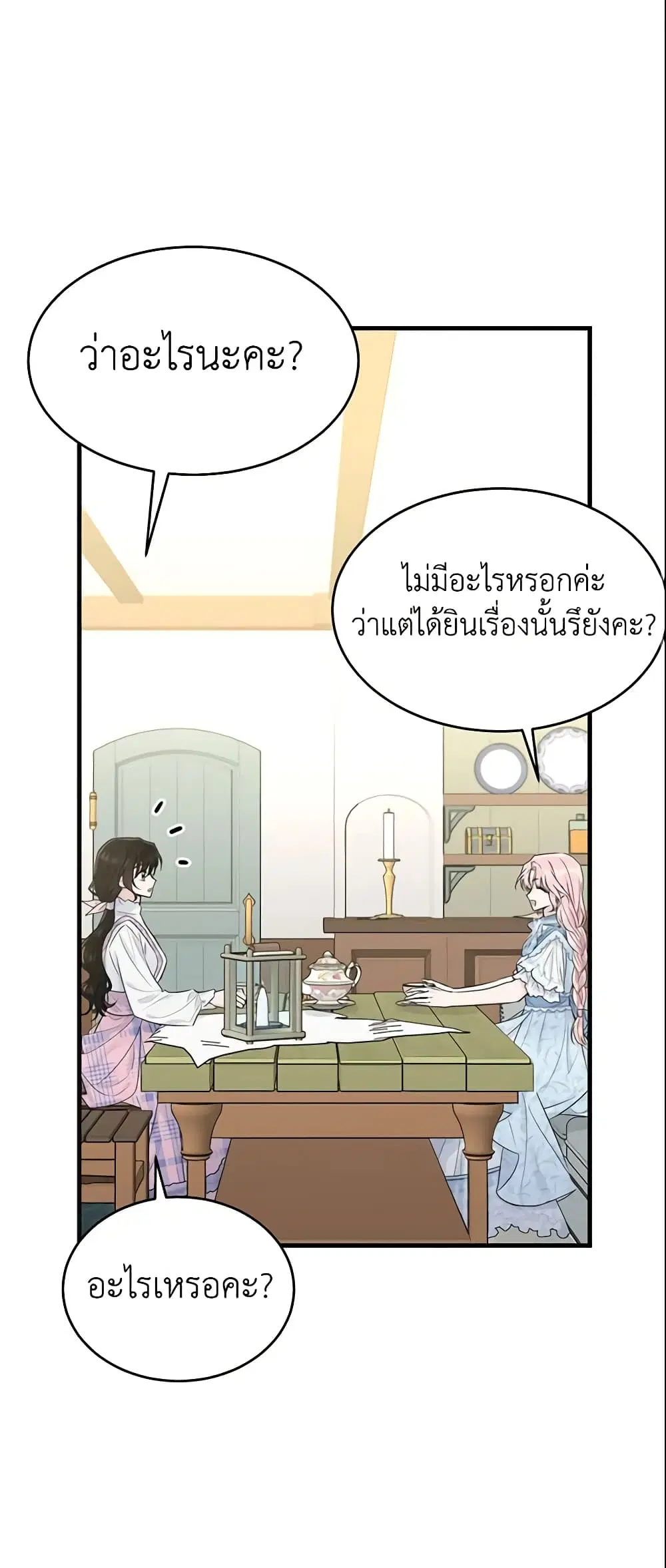 The Lady I Served Became a Master ตอนที่ 39 หน้า 1
