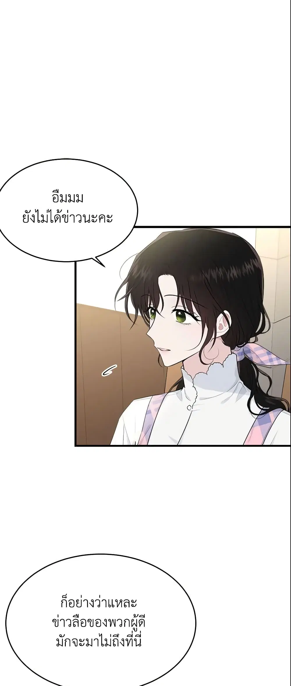 The Lady I Served Became a Master ตอนที่ 39 หน้า 3