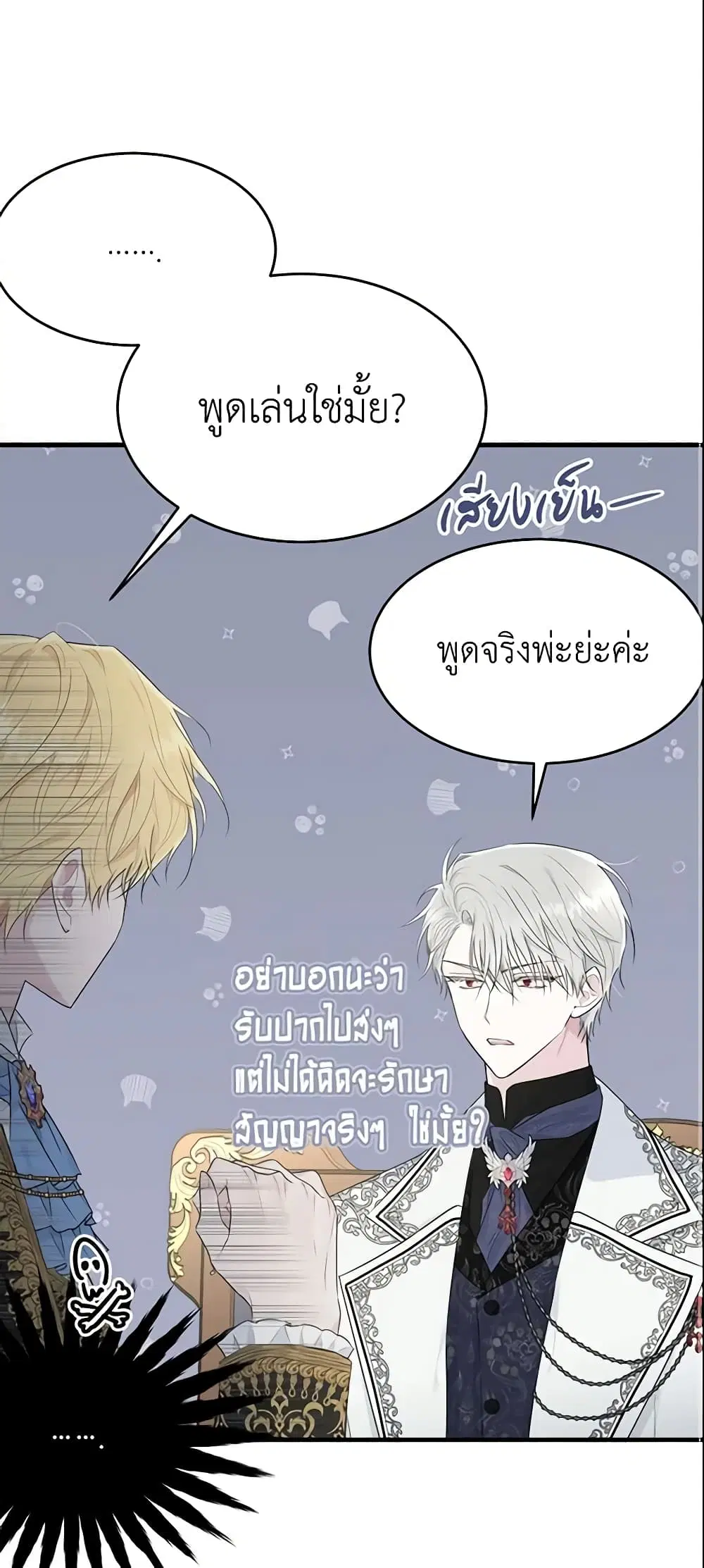 The Lady I Served Became a Master ตอนที่ 40 หน้า 2